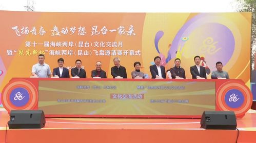 第十一屆海峽兩岸昆臺(tái)文化交流月啟幕，共繪文化融合新篇章